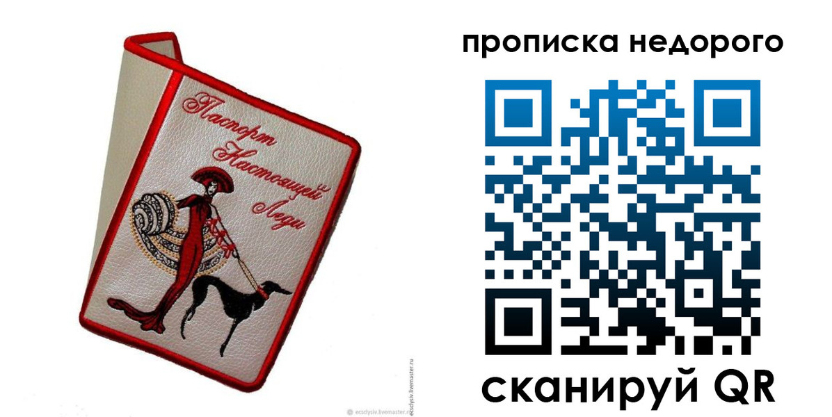прописка для работы в Пензе