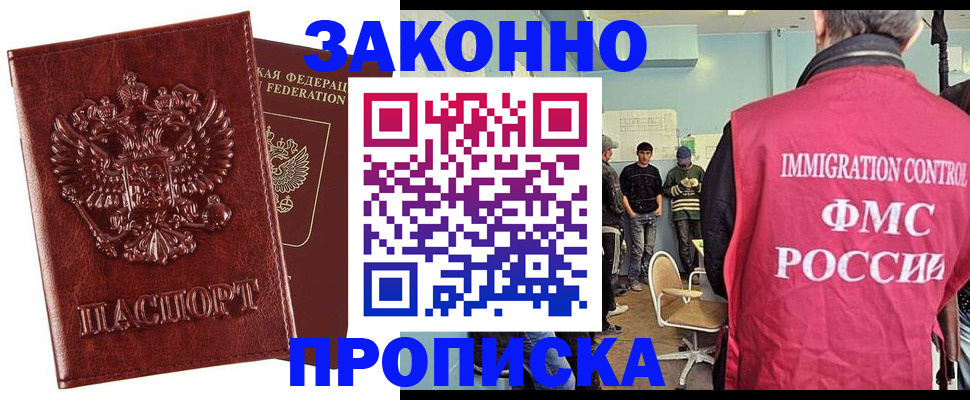 прописка от собственника в Пензе