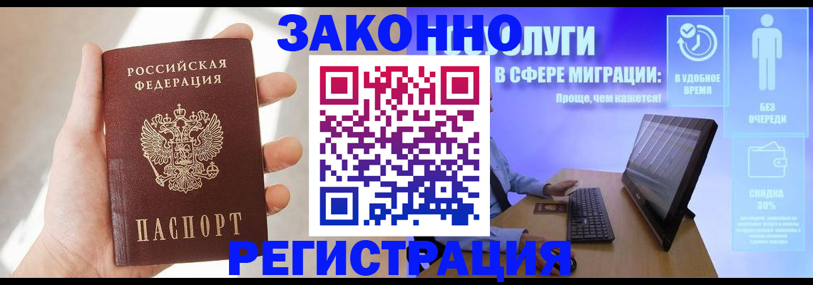 временная регистрация купить в Пензе