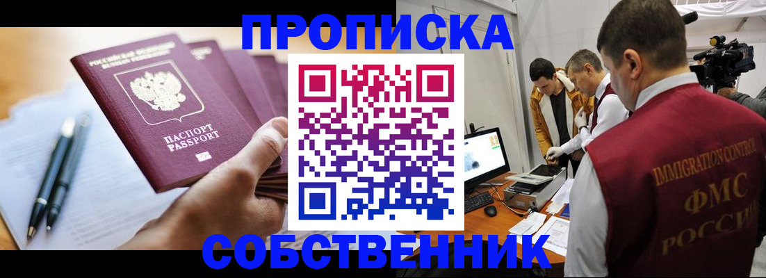 купить прописку в Пензе