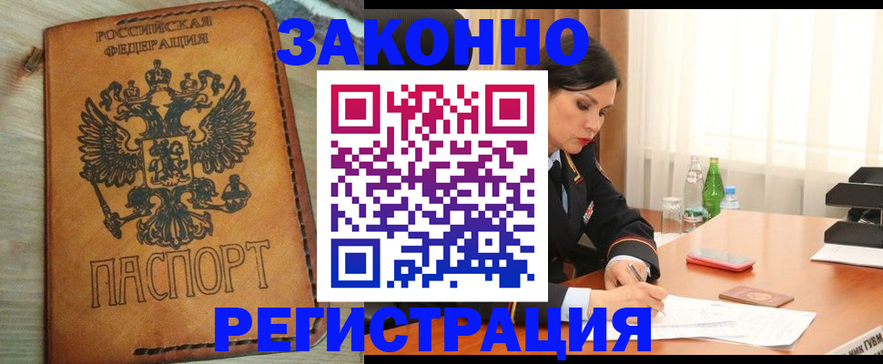 прописка для военкомата в Пензе
