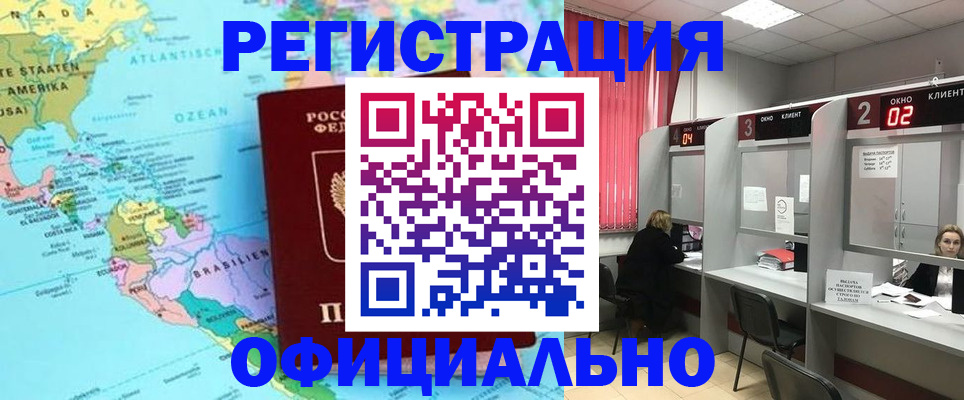 прописка регистрация в Пензе