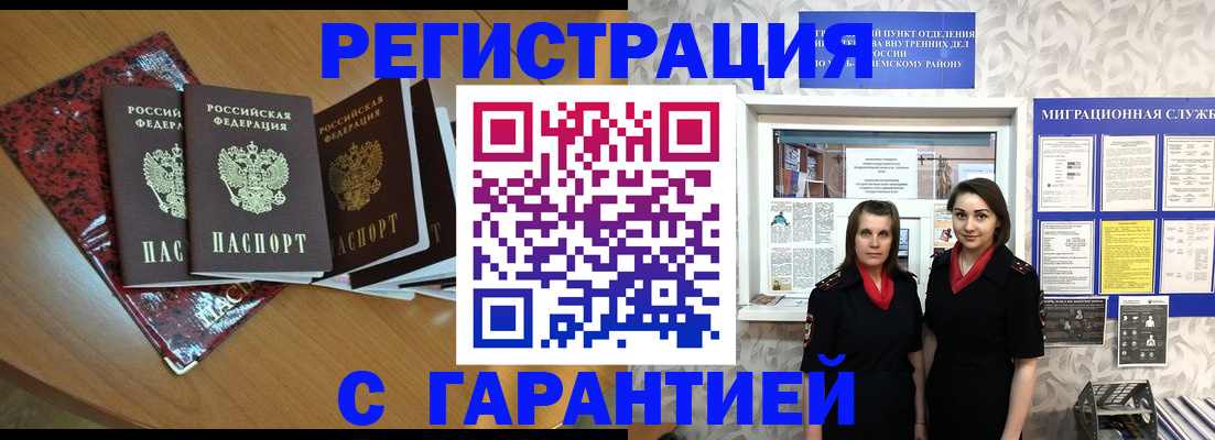 временная прописка в Пензе