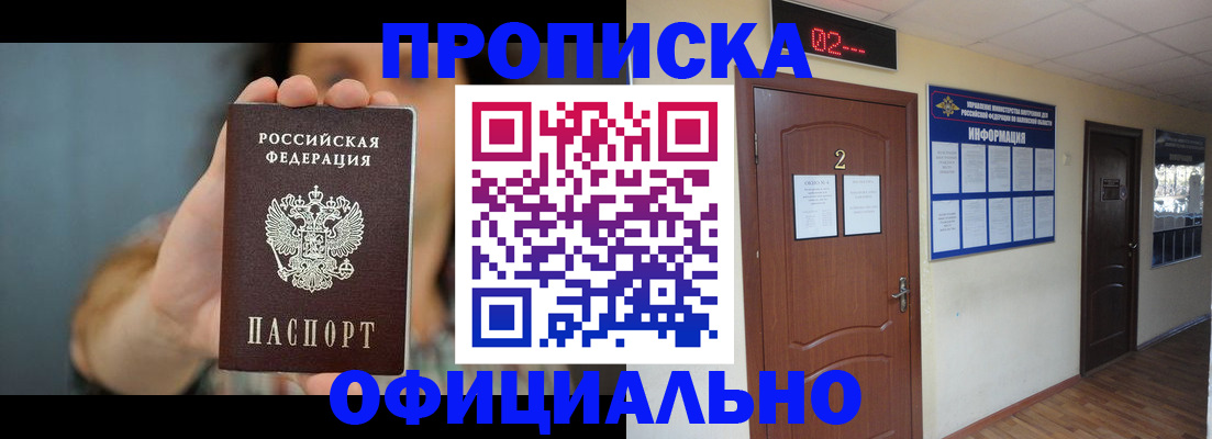 прописка гарантия в Пензе