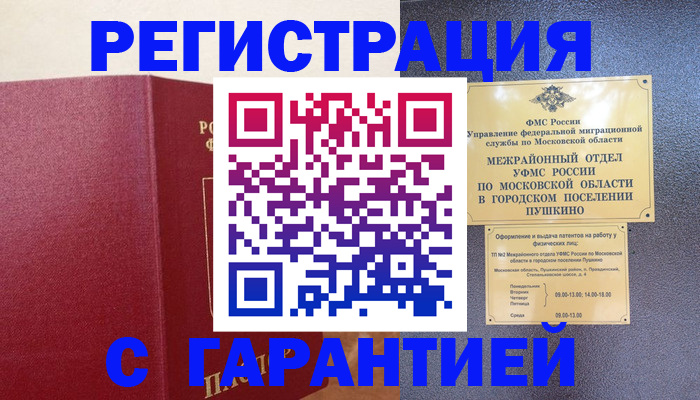 временная регистрация адрес в Пензе