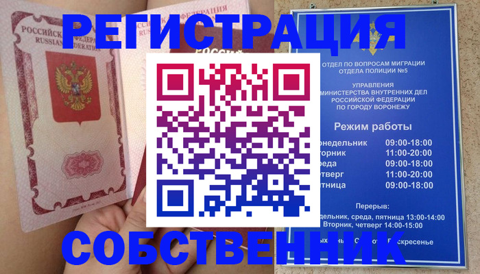 прописка законно в Пензе